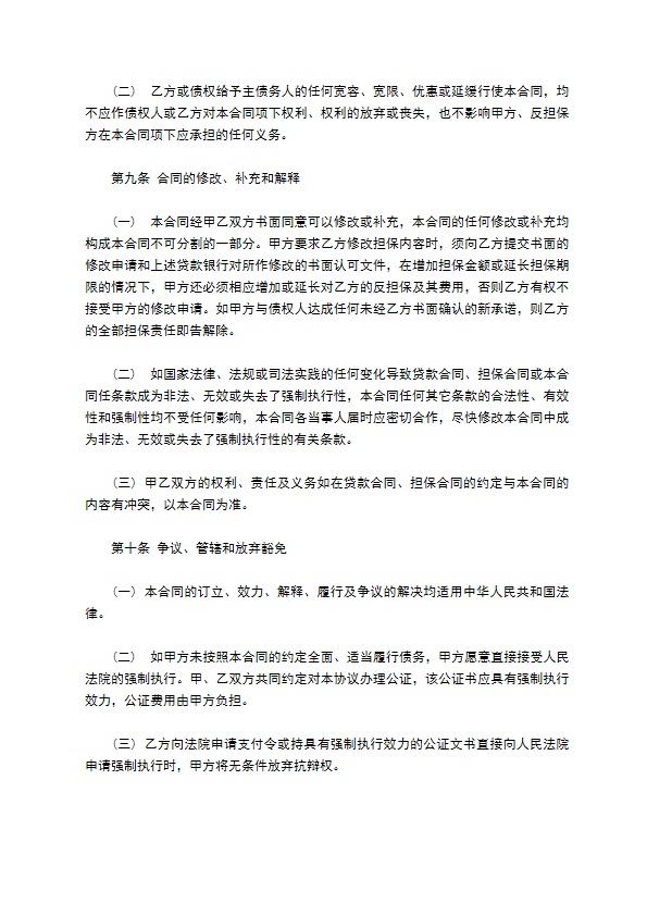 公司借款连带责任担保合同