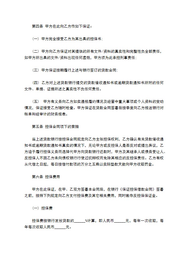 公司借款连带责任担保合同书