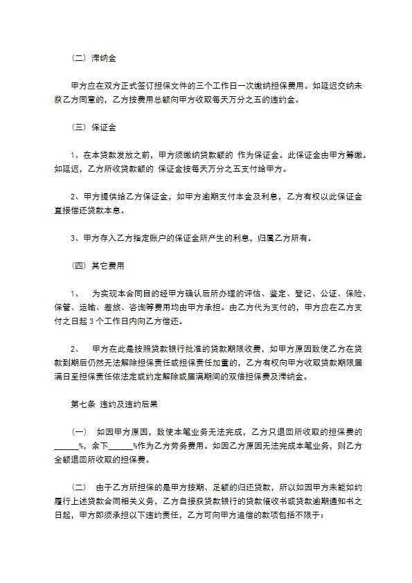 公司借款连带责任担保合同书