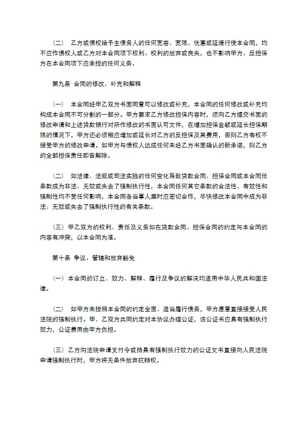 公司借款连带责任担保合同书