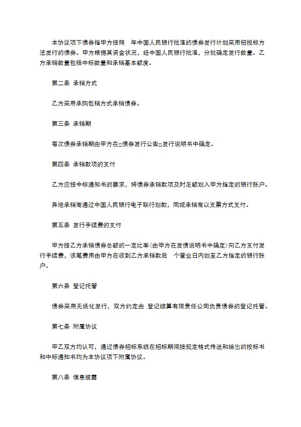 公司债券发行承销协议书