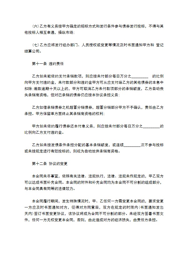 公司债券发行承销协议书