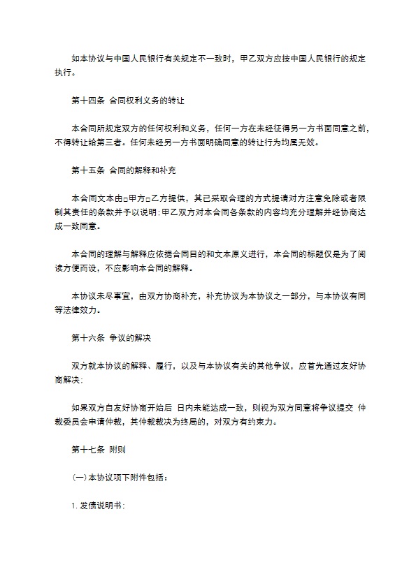 公司债券发行承销协议书