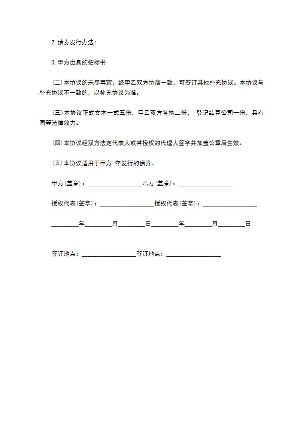 公司债券发行承销协议书