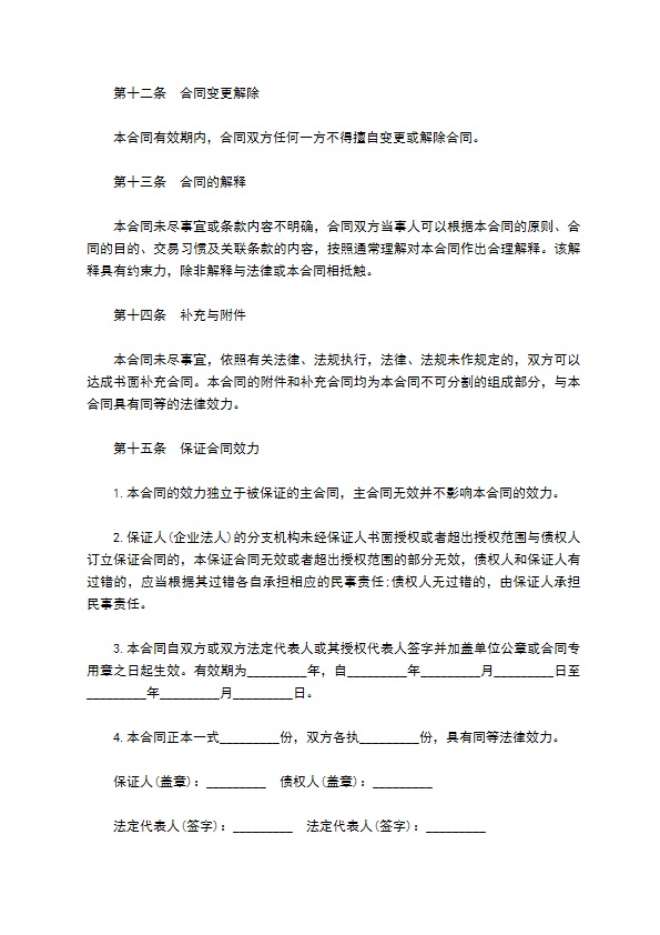 公司债券委托担保合同书