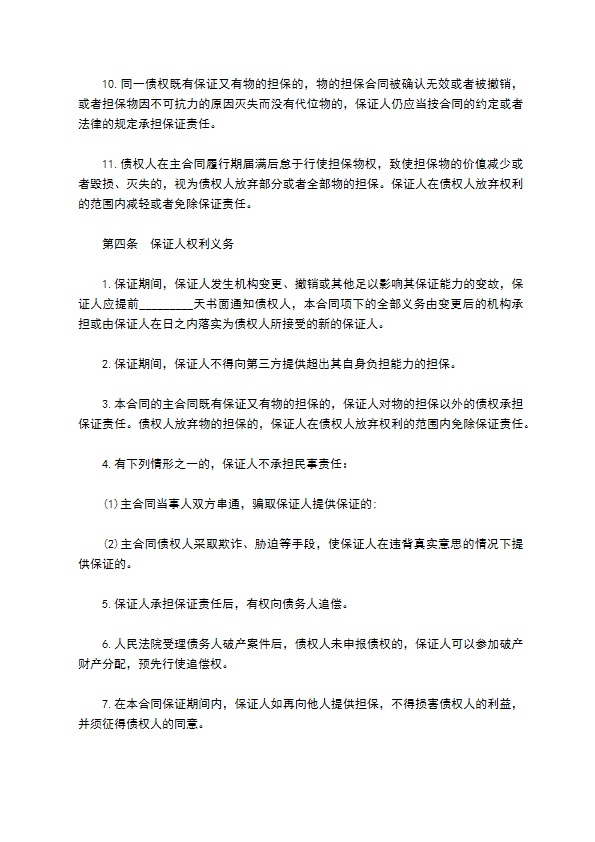 公司债券委托担保合同书