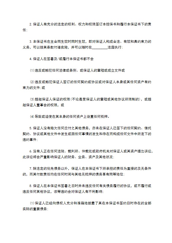 公司债券委托担保合同书