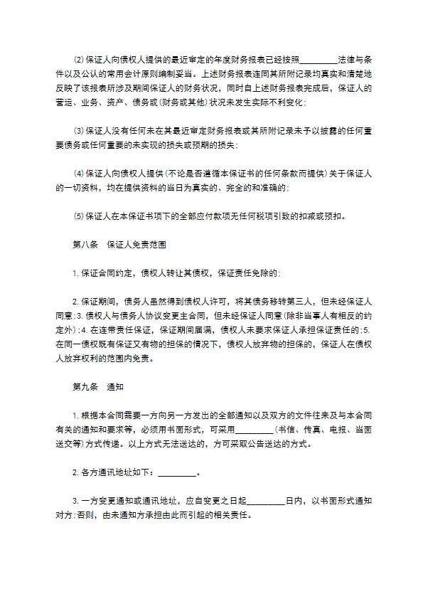 公司债券委托担保合同书