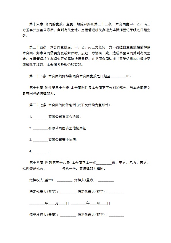 公司债券抵押合同