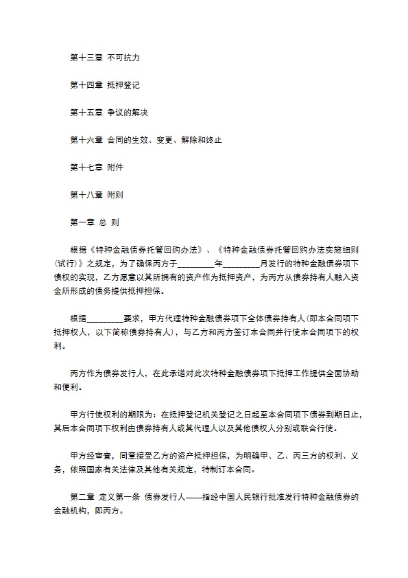 公司债券抵押合同