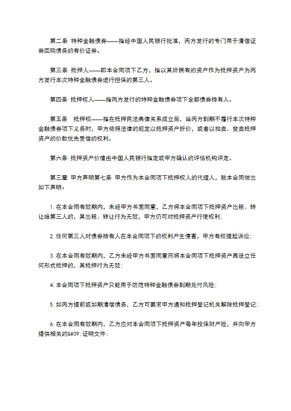 公司债券抵押合同
