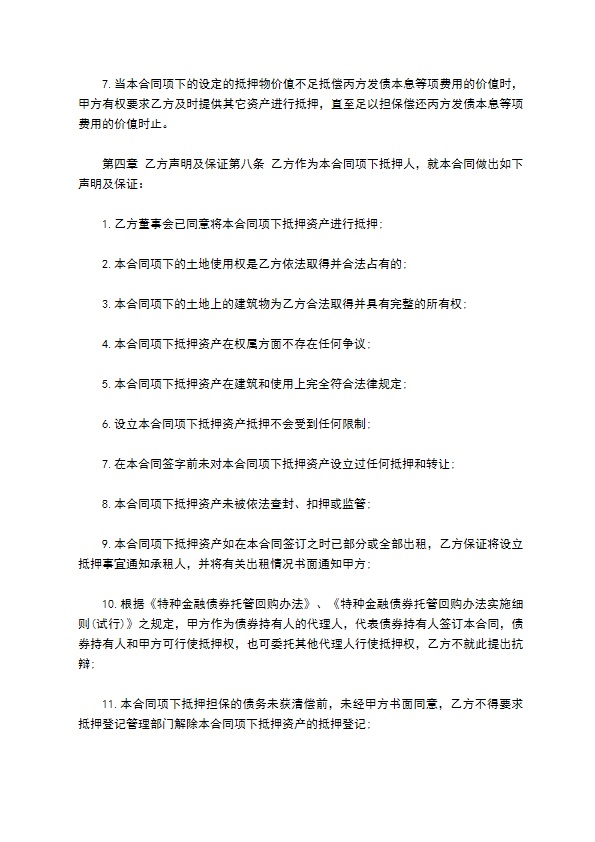 公司债券抵押合同