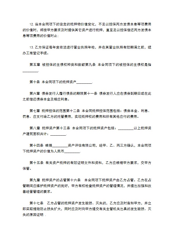 公司债券抵押合同