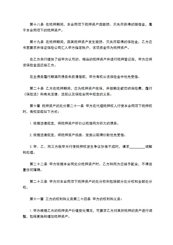 公司债券抵押合同