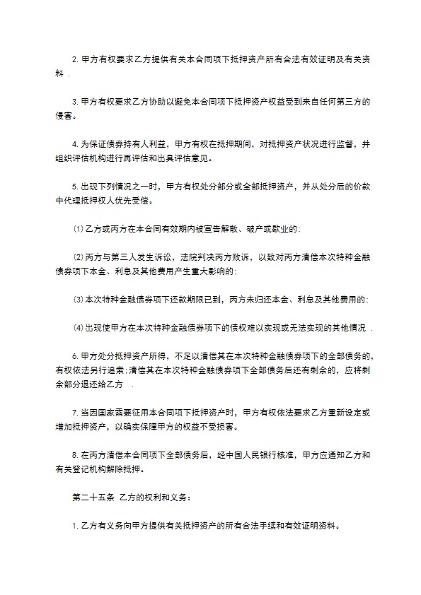 公司债券抵押合同
