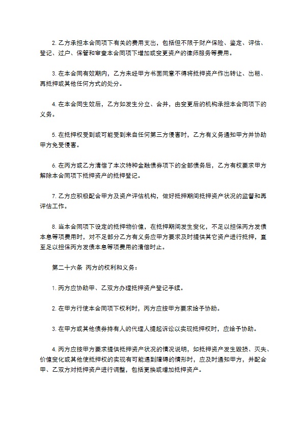 公司债券抵押合同