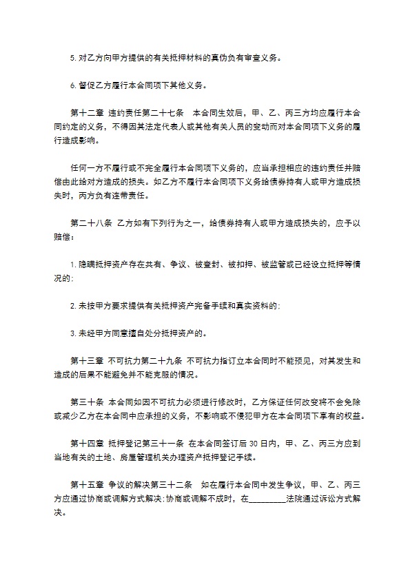 公司债券抵押合同
