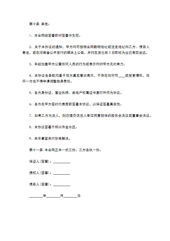 公司债务担保保证合同