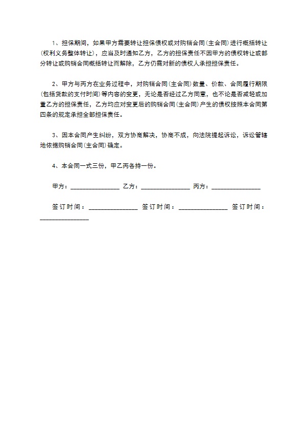 公司债务担保协议书