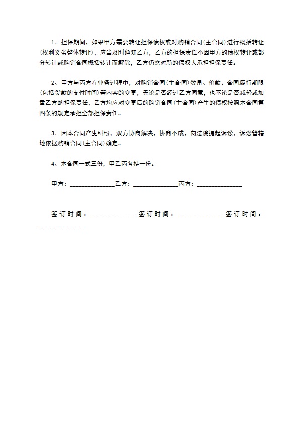 公司债务担保合同书