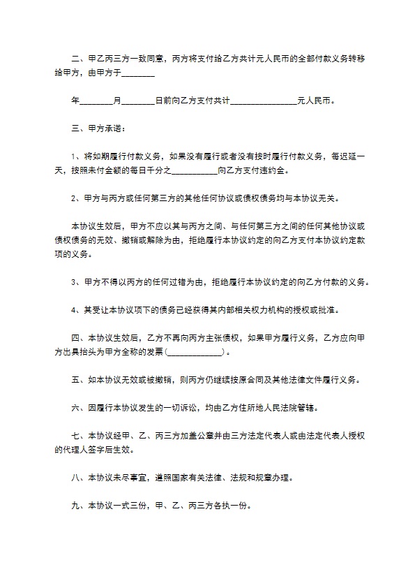 公司债务转让合同
