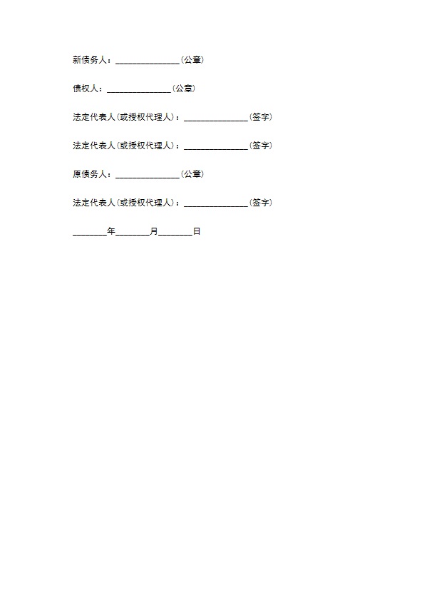 公司债务转让合同