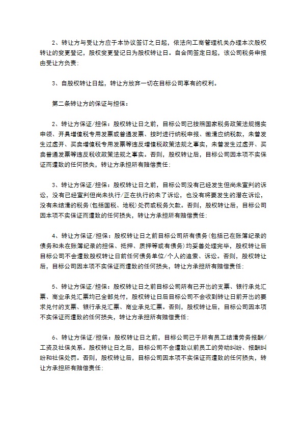 公司债权债务分割协议书范文