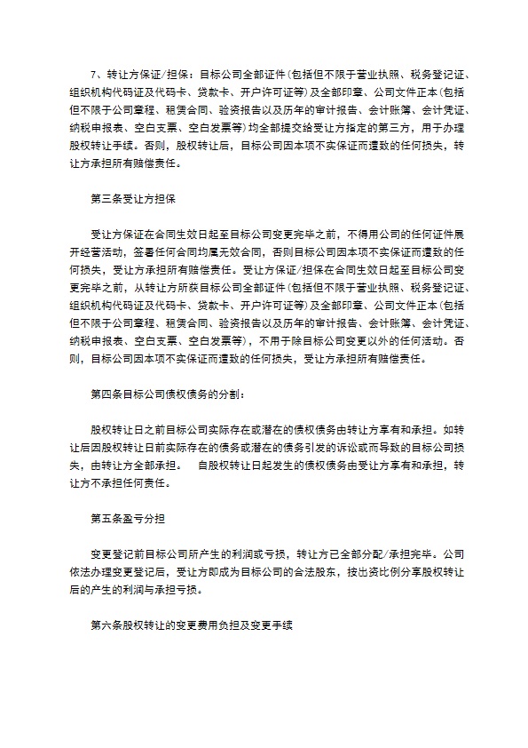 公司债权债务分割协议书范文