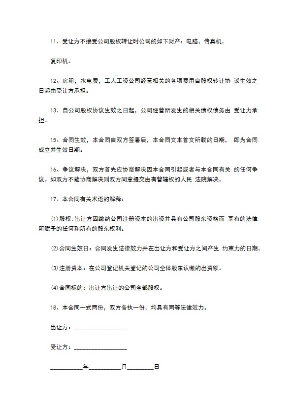 公司债权债务处置协议书协议