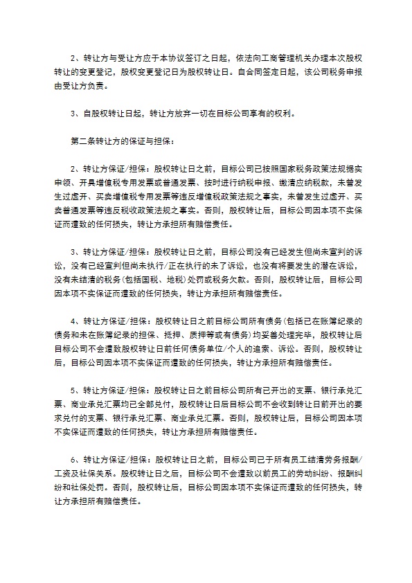 公司债权债务拆分协议