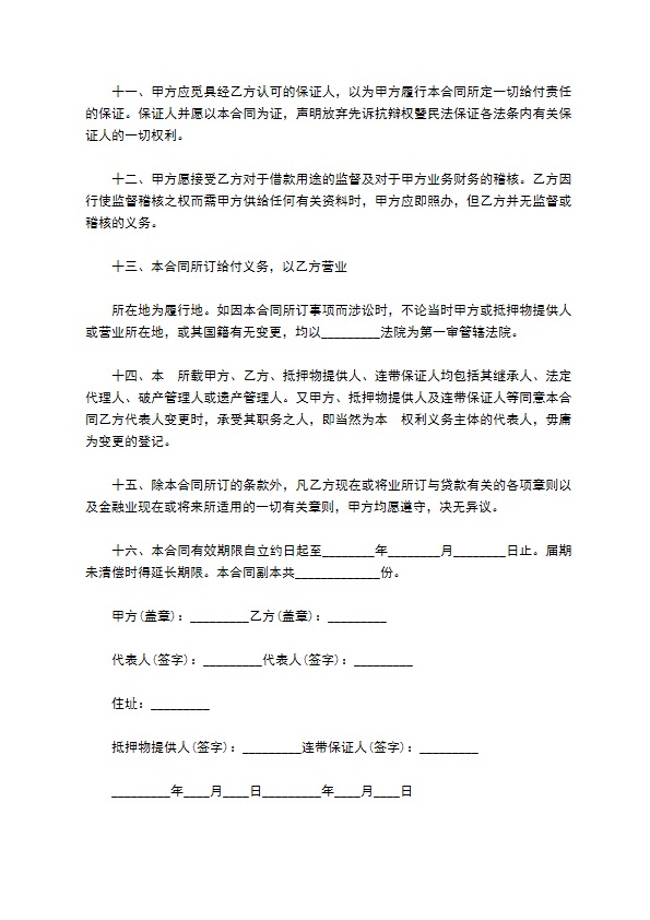 公司债权抵押担保合同