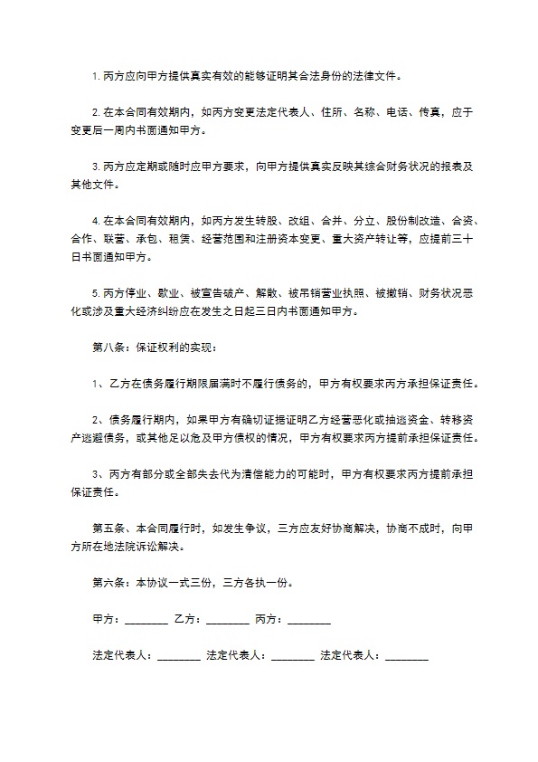 公司债权最高额保证合同