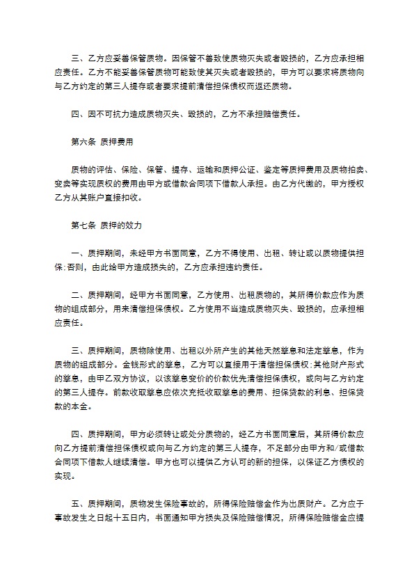 公司动产质押合同书