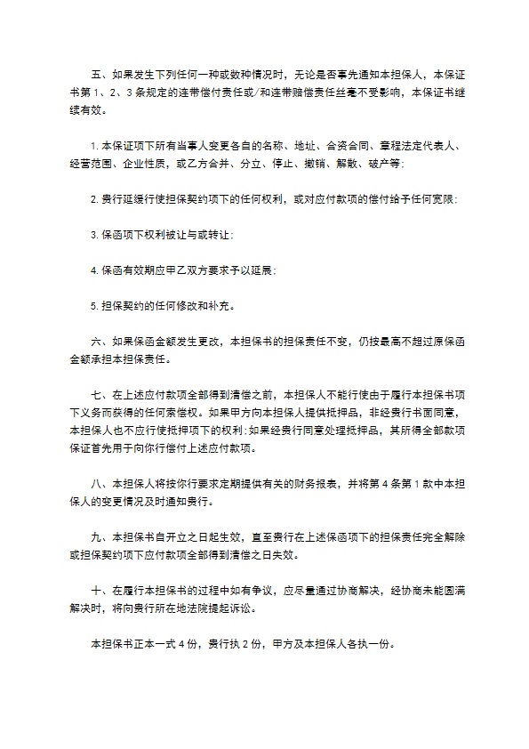 公司反担保保函合同书