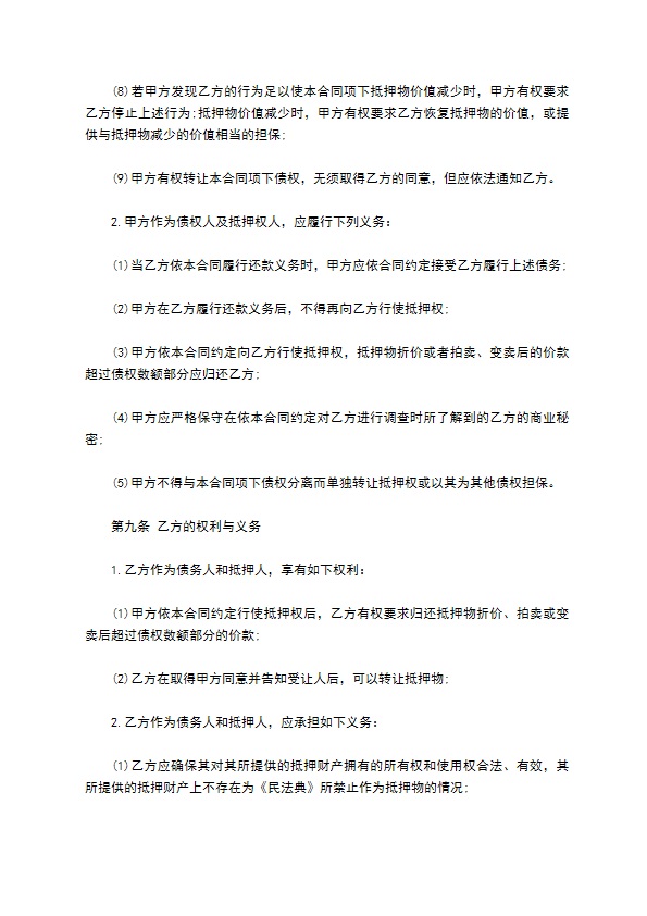 公司反担保借款合同