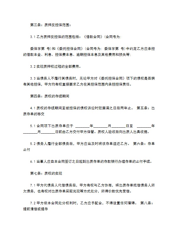 公司反担保质押合同