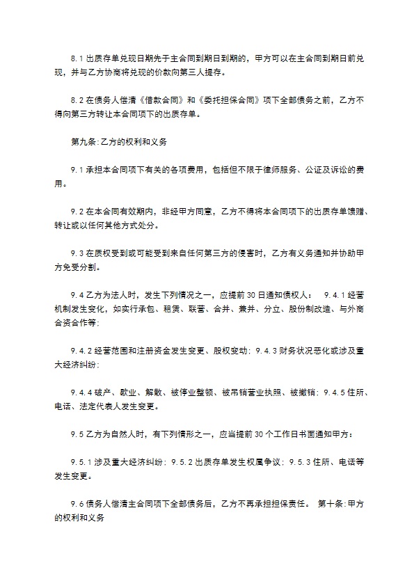 公司反担保质押合同