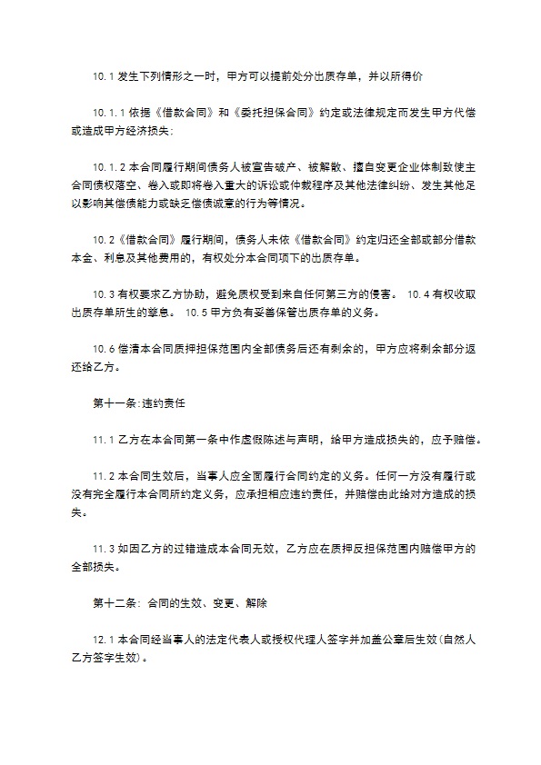 公司反担保质押合同