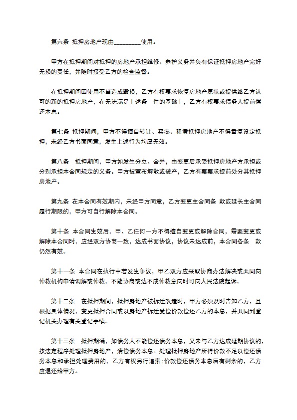 公司商业房产抵押合同