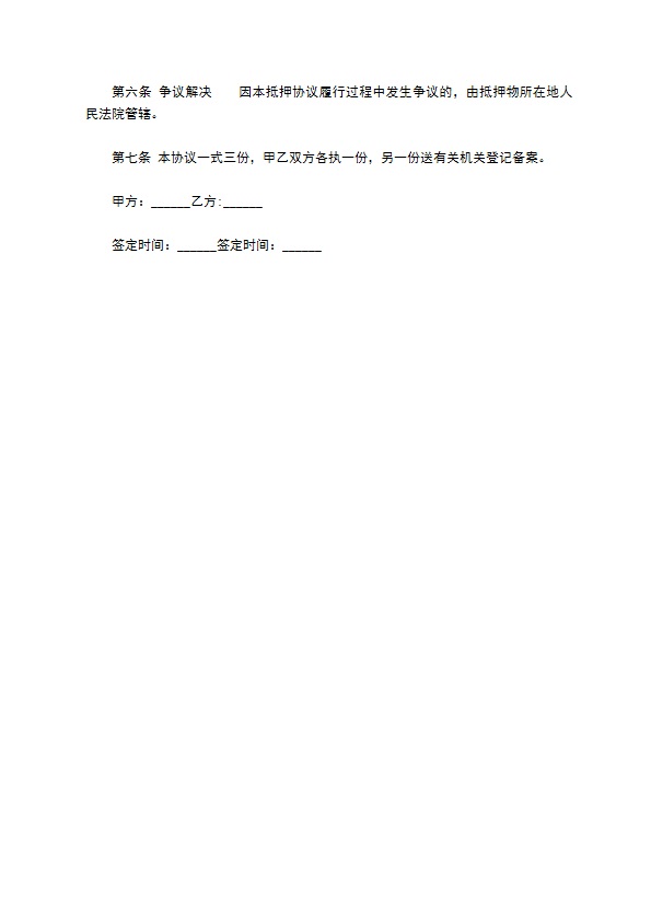 公司固定资产抵押担保合同