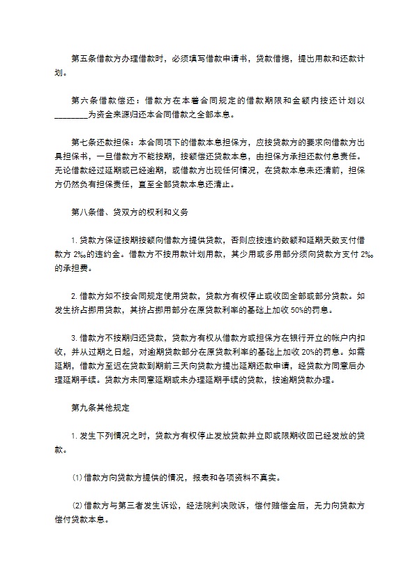 公司国际业务借款担保合同