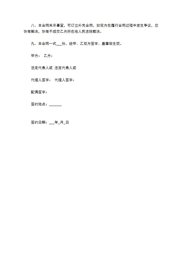 公司委托担保合同