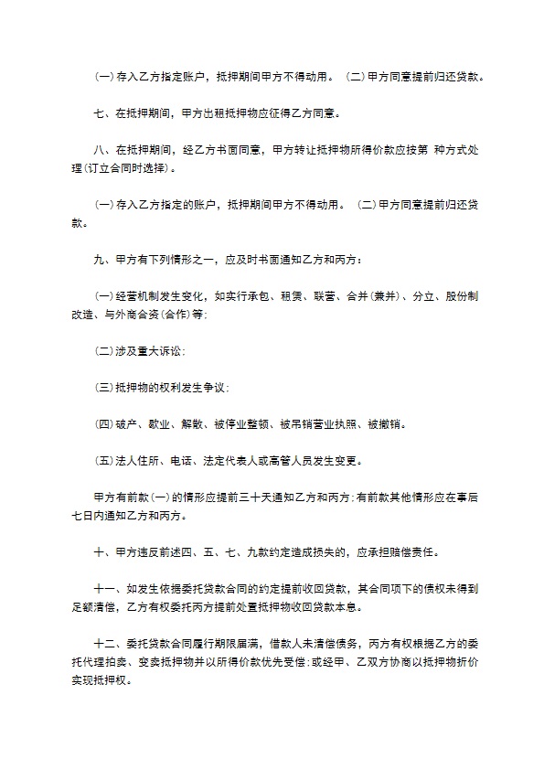 公司委托贷款抵押合同书