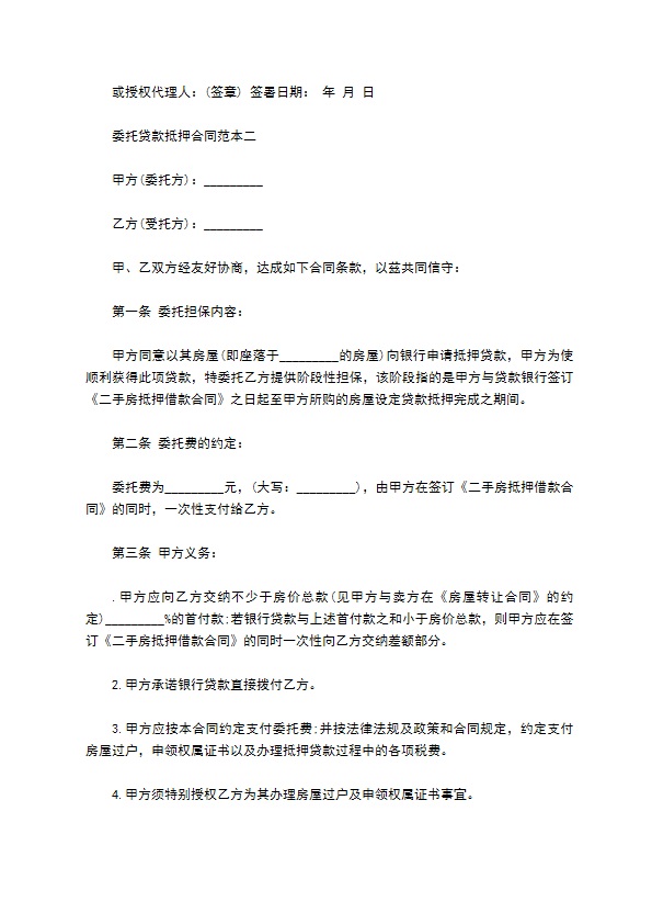 公司委托贷款抵押合同书