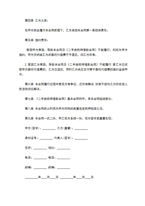 公司委托贷款抵押合同书