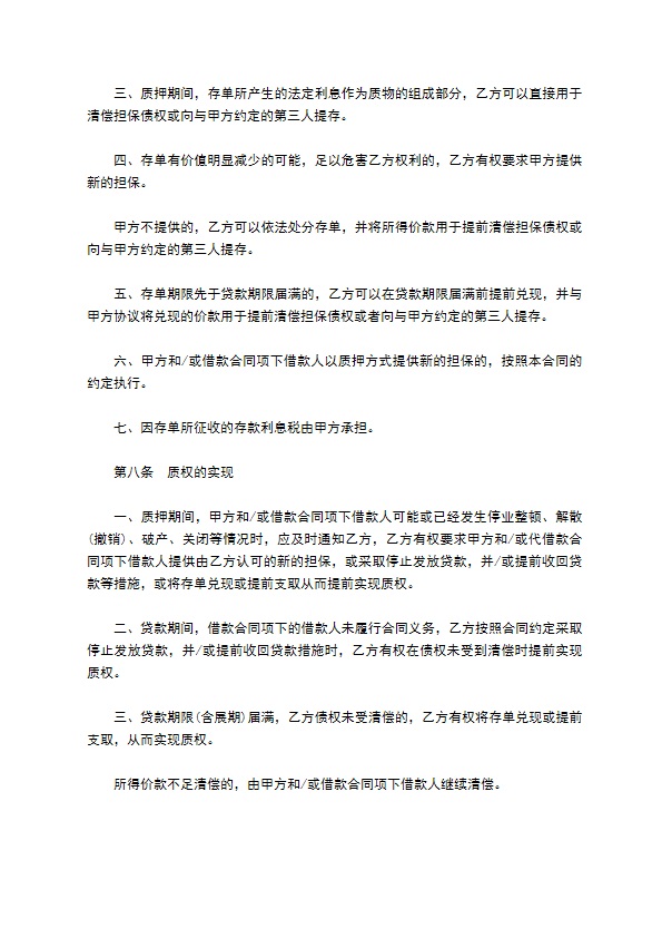 公司定期存单质押担保合同