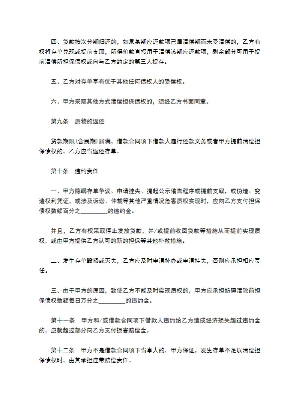 公司定期存单质押担保合同