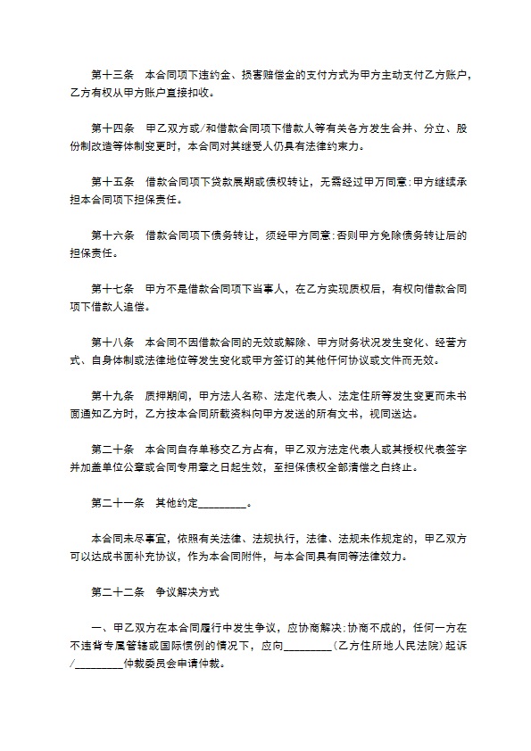 公司定期存单质押担保合同