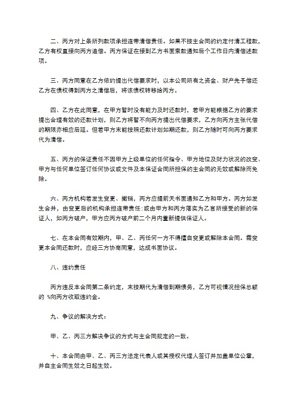 公司工程抵押担保借款合同