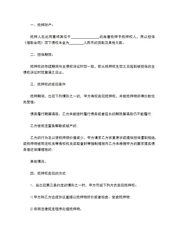 公司房产抵押担保借款协议